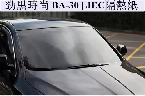  汽車隔熱紙 隱密系列BA-30 | JEC隔熱紙