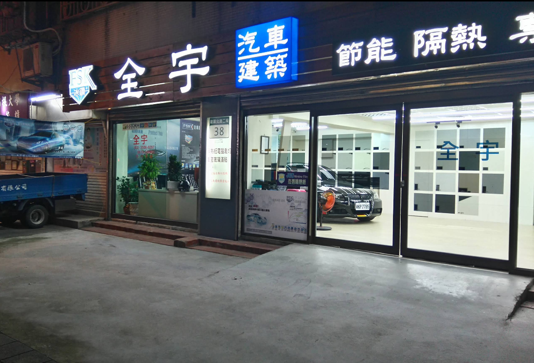 當好隔熱紙遇見好工法 JEC全宇隔熱紙示範