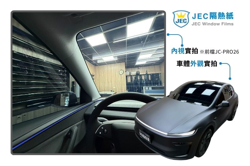 JC-PRO 安裝JEC隔熱紙的實車照片