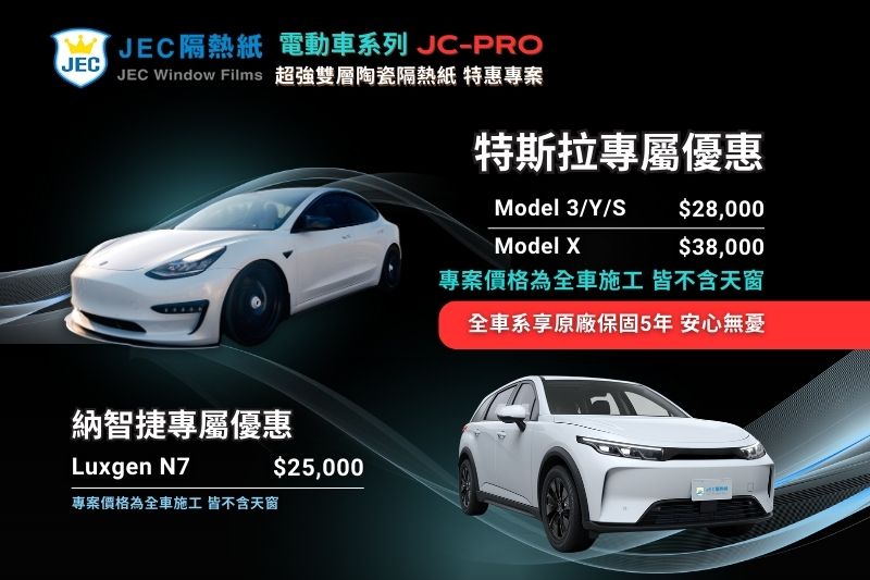 🔥 限時優惠專案 Tesla Model 3/Y/S $28,000 Tesla Model X $38,000 納智捷 N7 $25,000